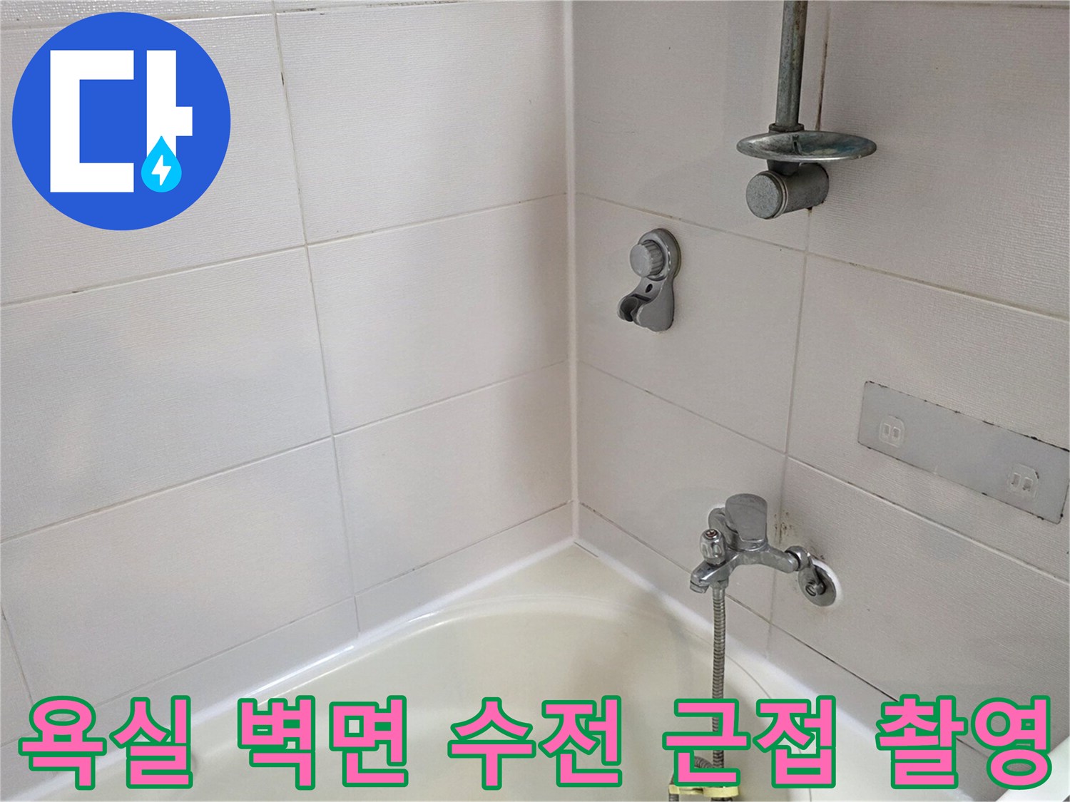 벽면에 부착된 금속 재질의 수전과 흰색 타일