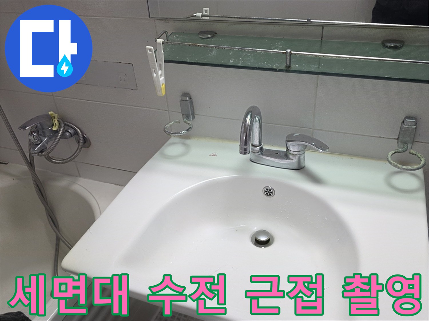 화이트 세면대에 설치된 깨끗한 크롬 수전 모습