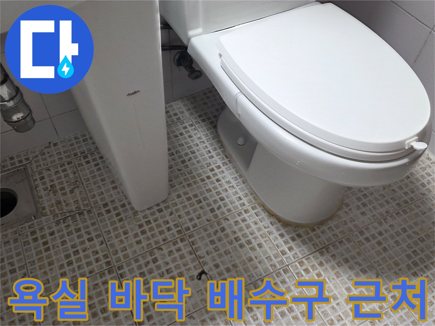 화장실 변기 옆-배수구 주변 타일 상태