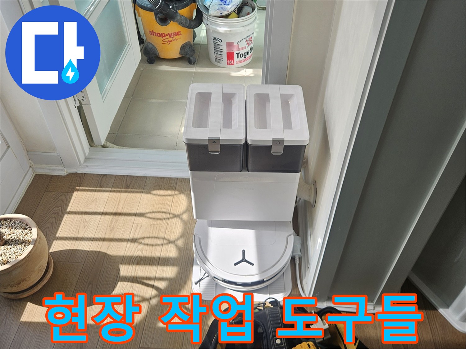 누수-원인-파악을-위해-현장에-준비된-다양한-공구