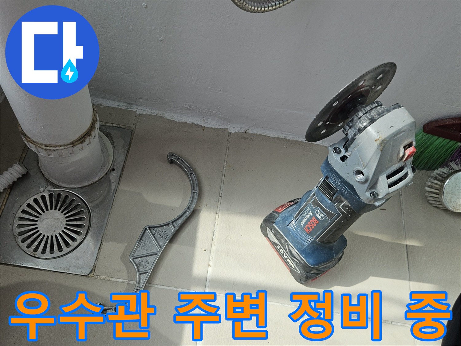 배수구-유가-분리-및-우수관-주변-확인-현장