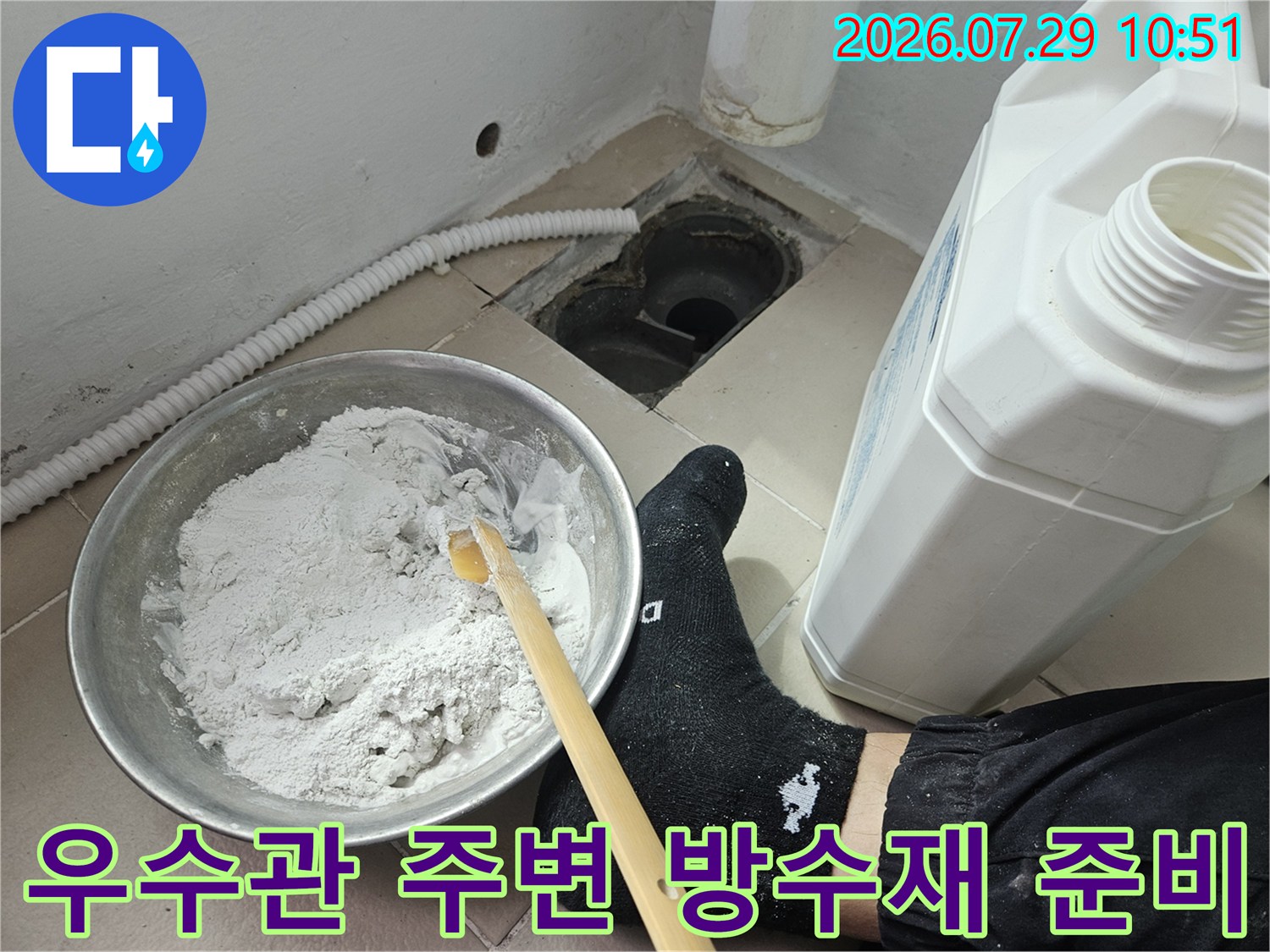 배수구 주변에 사용할 특수한 점성의 높은 방수제와 작업 도구들