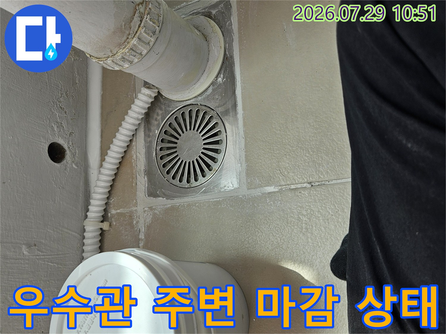 배수구와 우수관의 연결 부위 및 배관 보호재 확인
