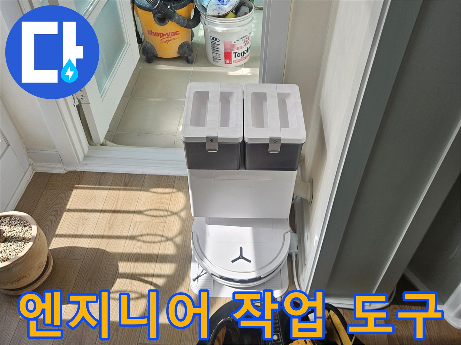 베란다-우수관-누수-공사를-위한-준비된-장비들
