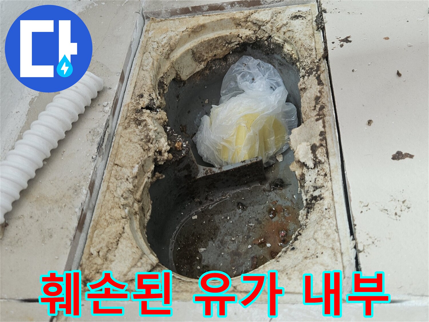 빗물 침투 흔적이 남아있는 우수관 하부 유가 부위