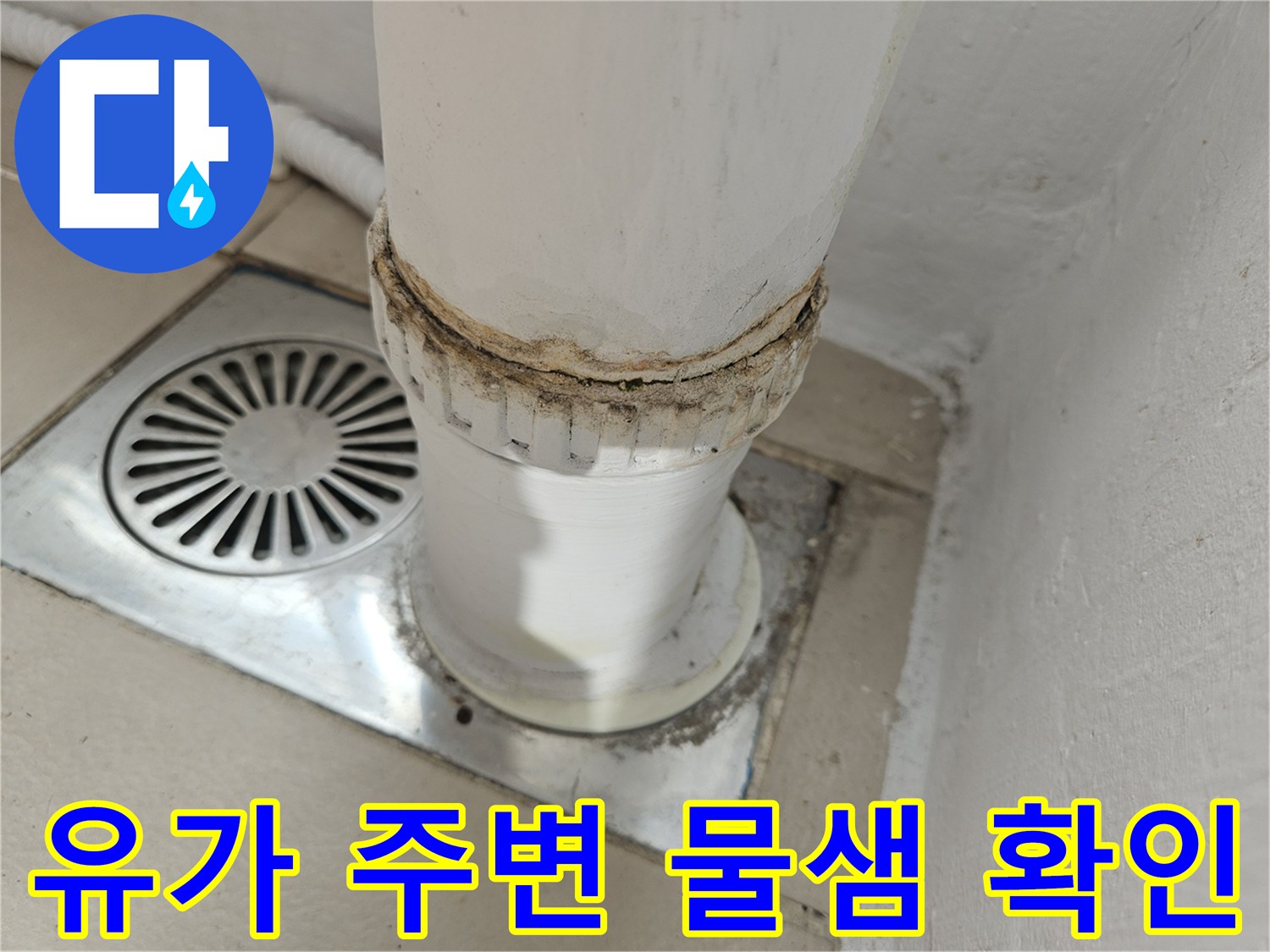 의정부 장암동-우수관 하단부와 유가 덮개 사이의 노후 상태