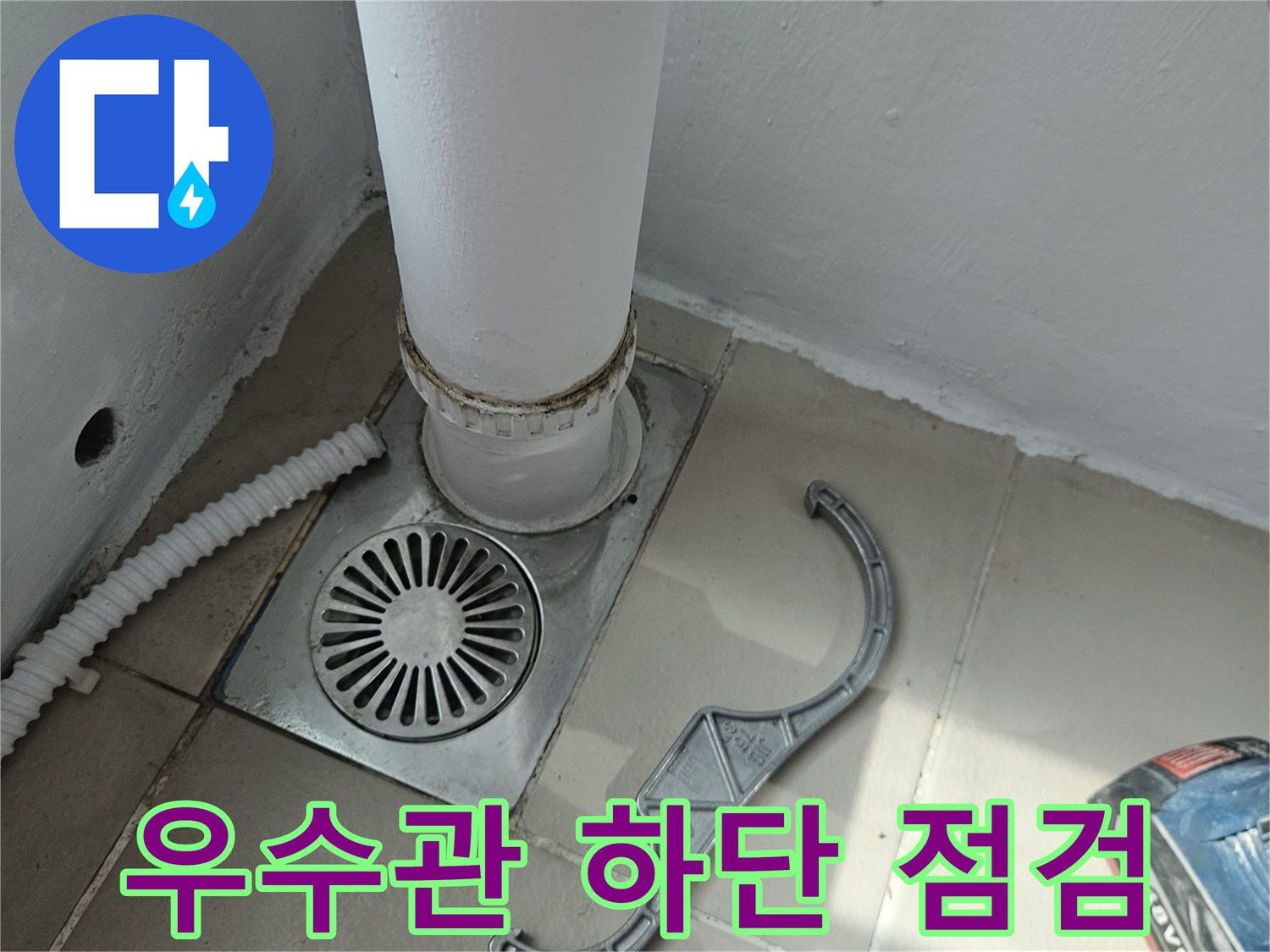 의정부-장암동-현장-우수관-배수구-틈새-확인