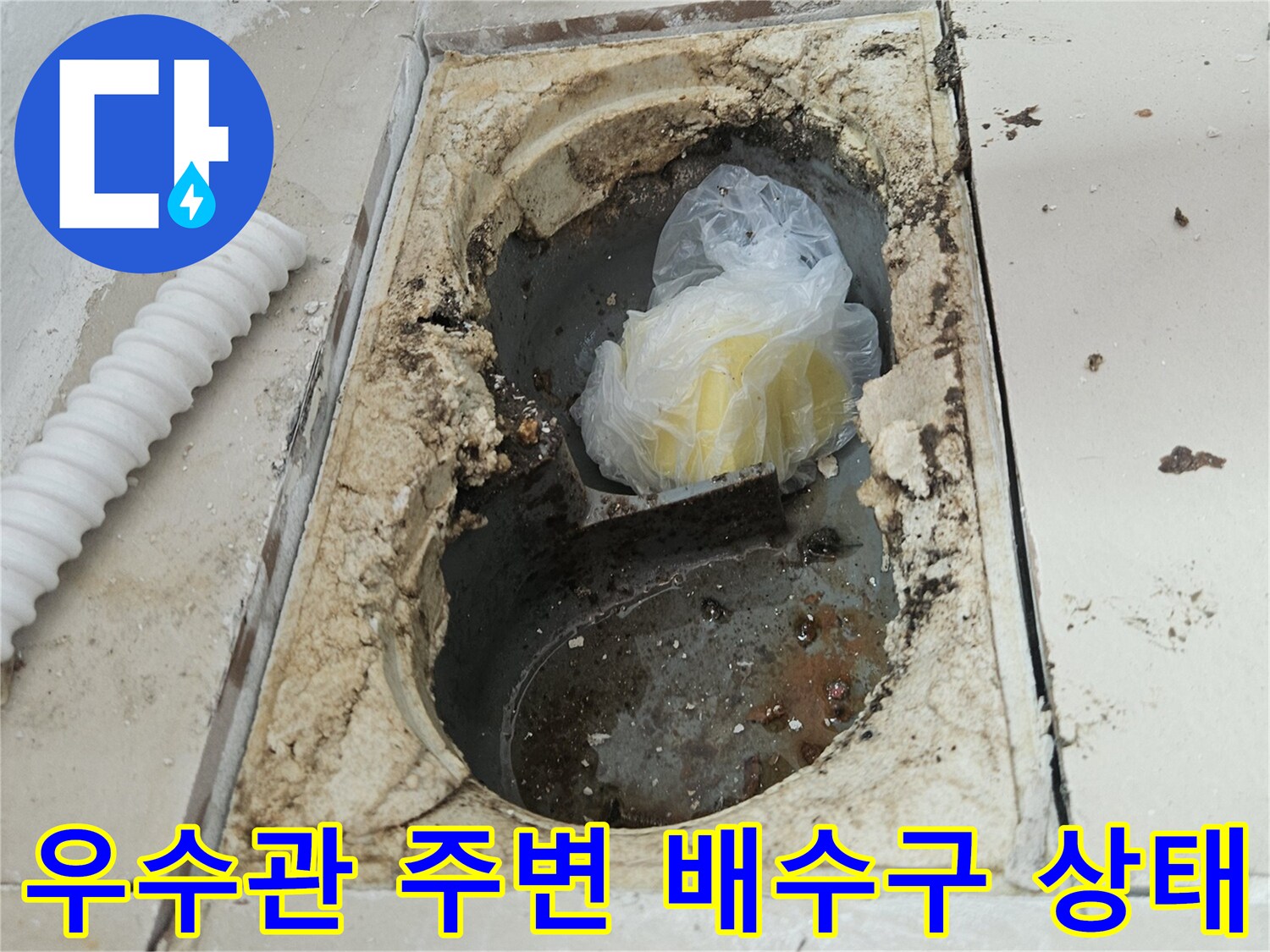 의정부 장암동 현장-훼손된 우수관 유가 주변 모습
