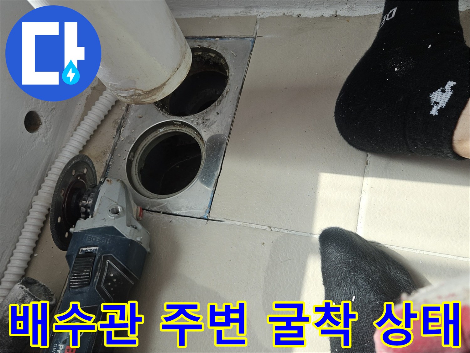 의정부 장암동 현장의 우수관 부근 타일 제거 모습