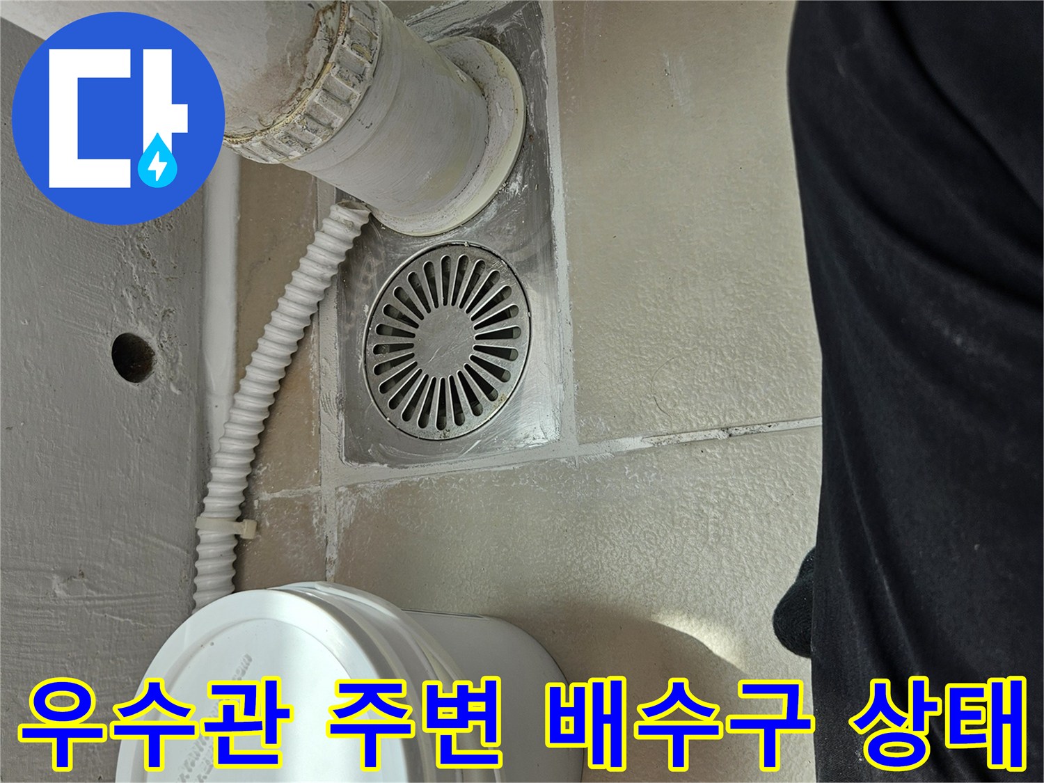 의정부 장암동 현장의-우수관과 유가 주변 배수구 모습입니다.