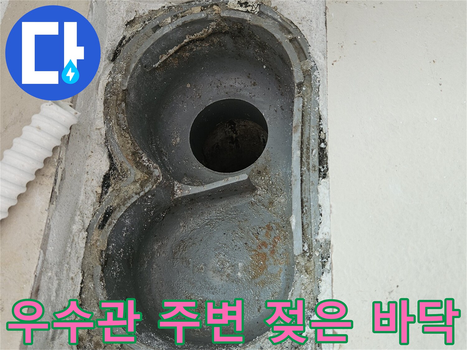 장암동 현장-습기가 관찰되는 우수관 배수구 내부