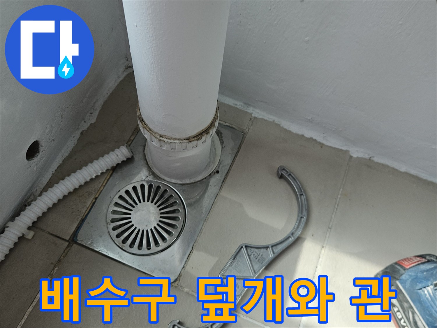장암동 현장의 우수관 및 유가 주변 누수 부위 확인