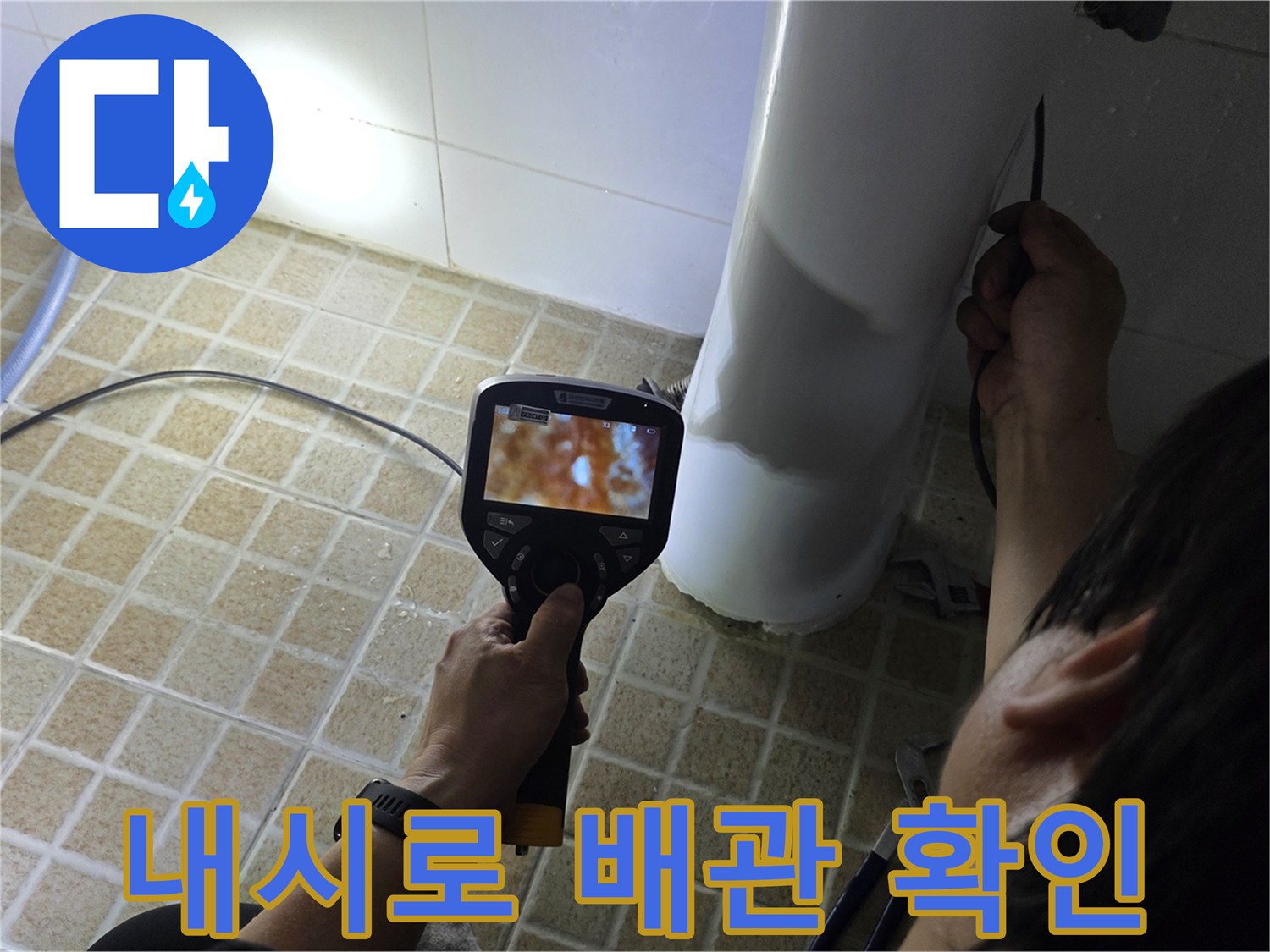 내시경 장비 화면에 나타난 배관 내부 모습