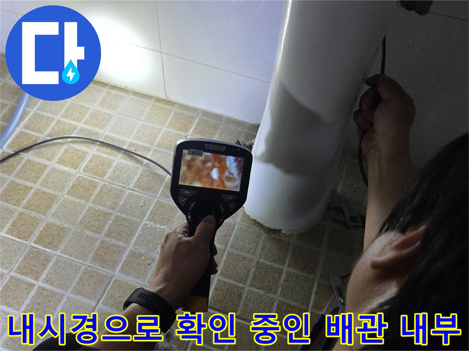 내시경 화면에 나타난-배관의 연결 부위 상태
