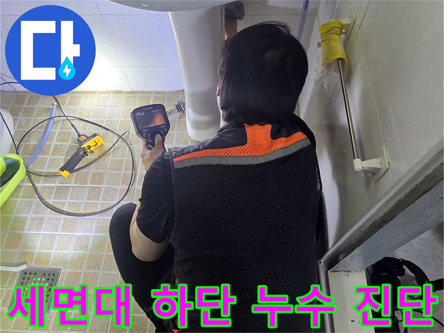 누수-지점을-찾기-위해-배관을-조사하는-모습