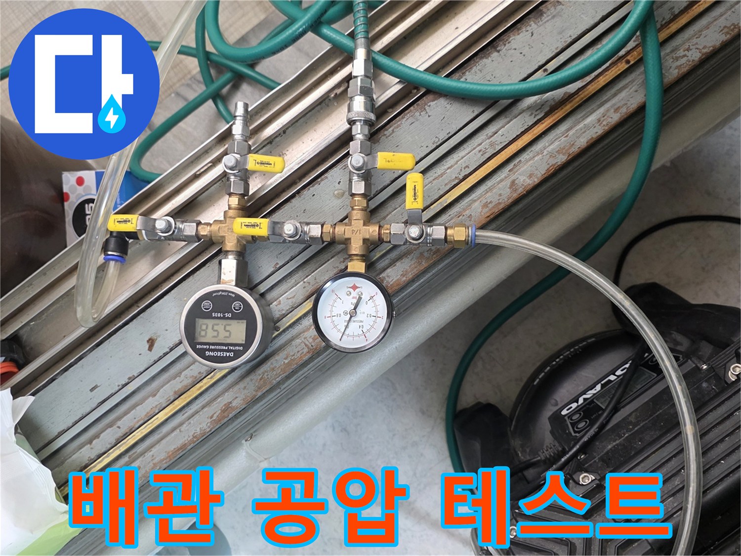 배관-연결부-공압-테스트-중인-계기판-모습