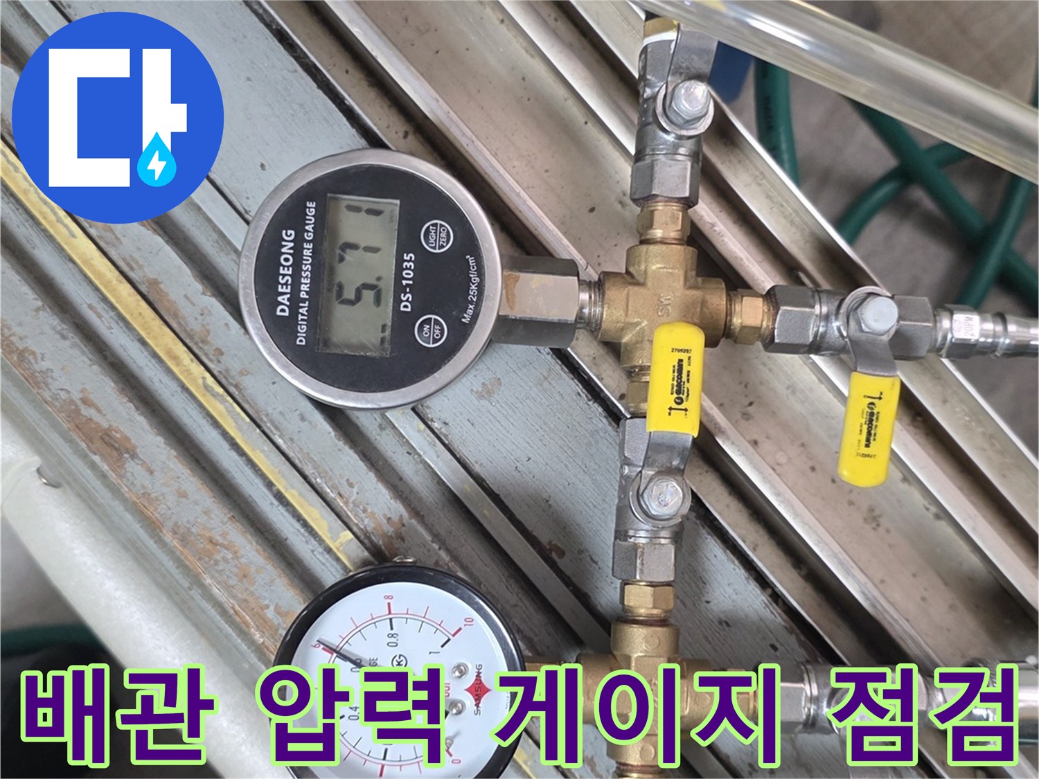 배관-연결부-압력-게이지-측정-중