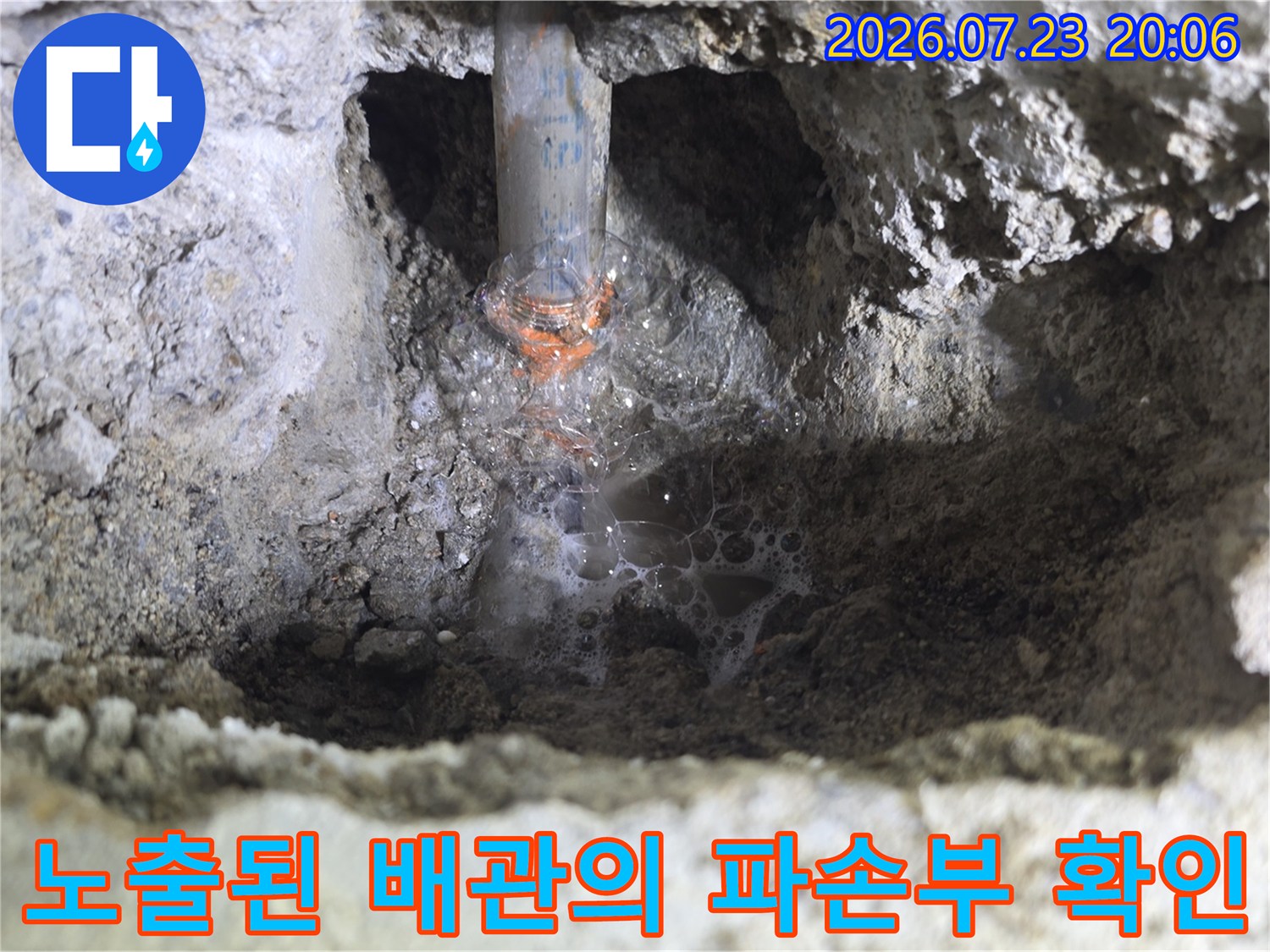 벽을 걷어내고 노출시킨 수직형 매립 배관 상태