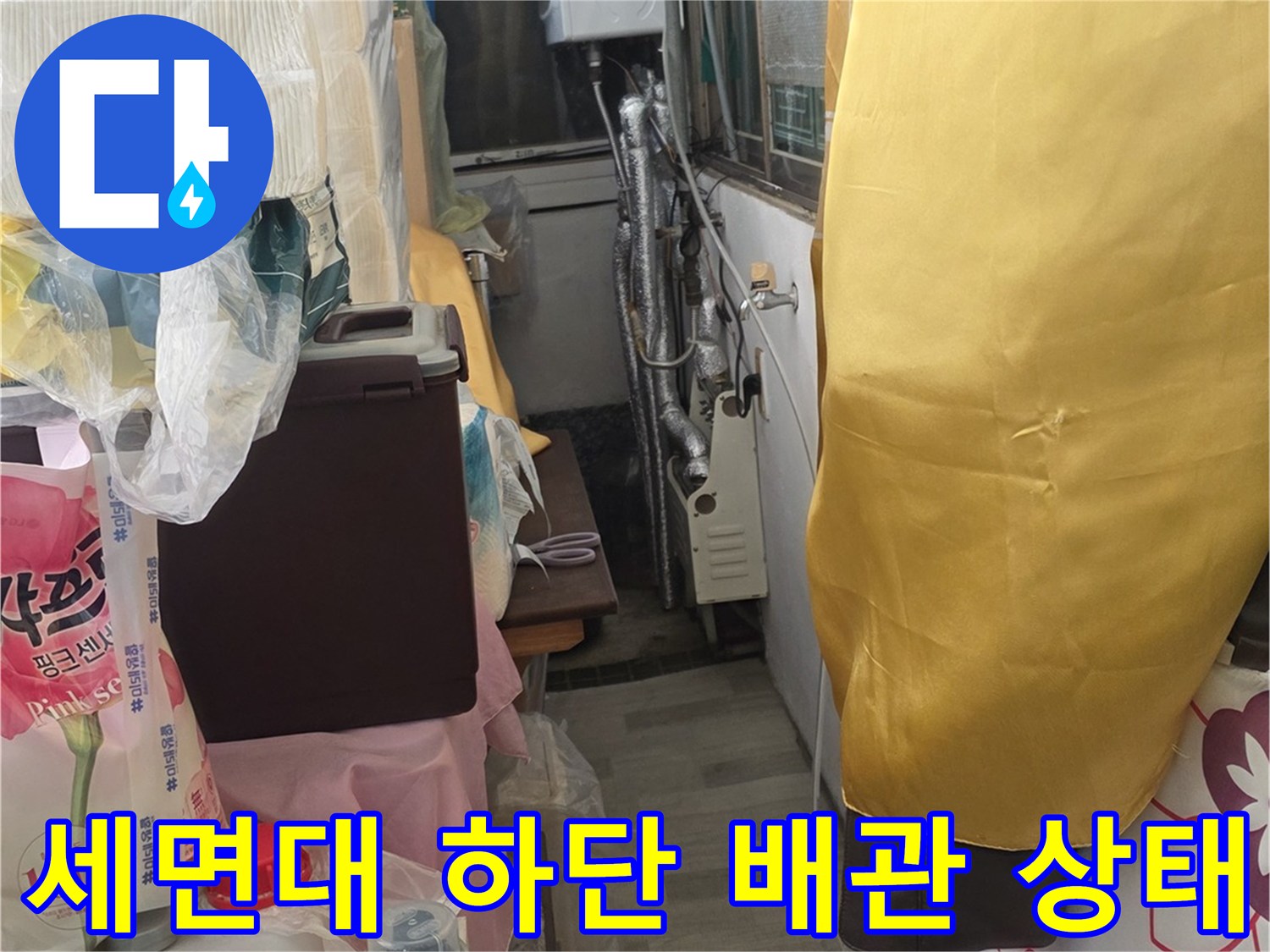 세면대-하단-연결-배관의-노후된-상태-확인