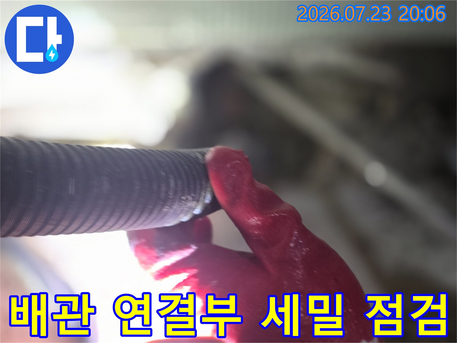작업자가 장갑을 끼고 배관의 굴곡과 연결부를 점검하는 모습