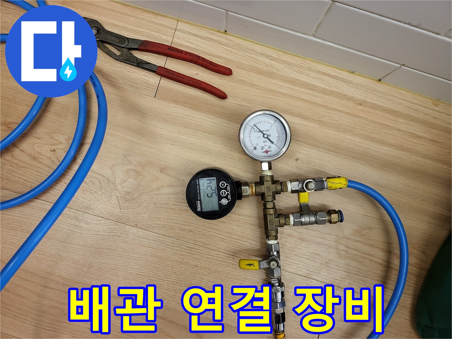 배관-압력을-걸기-위해-연결된-측정-장치들