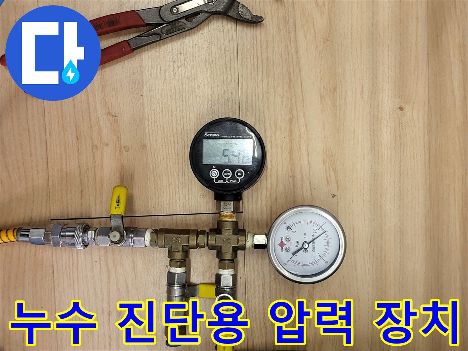 배관-연결-부위에-설치된-공압-측정-장비-세트