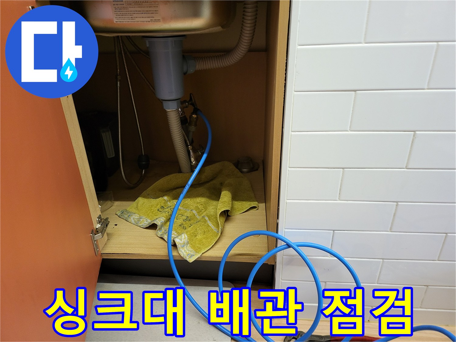 싱크대-하부-배관에-연결된-정밀-진단-장비