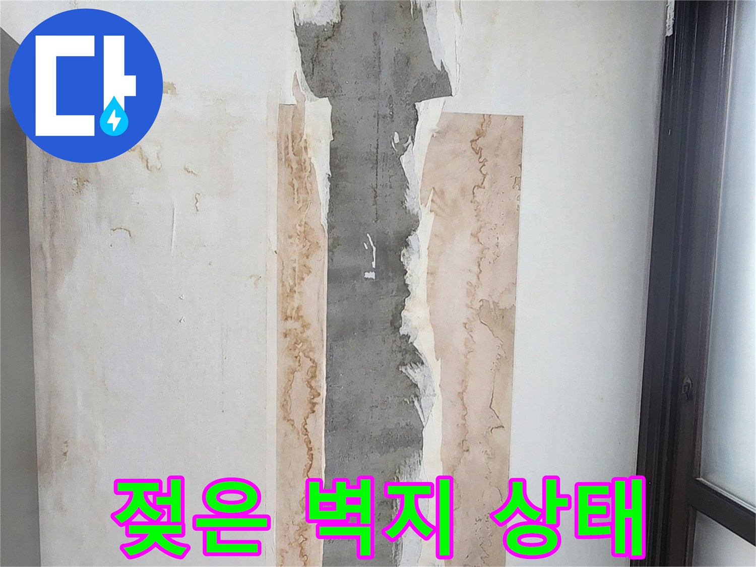 물샘-현상으로-오염된-주방-내부-벽면