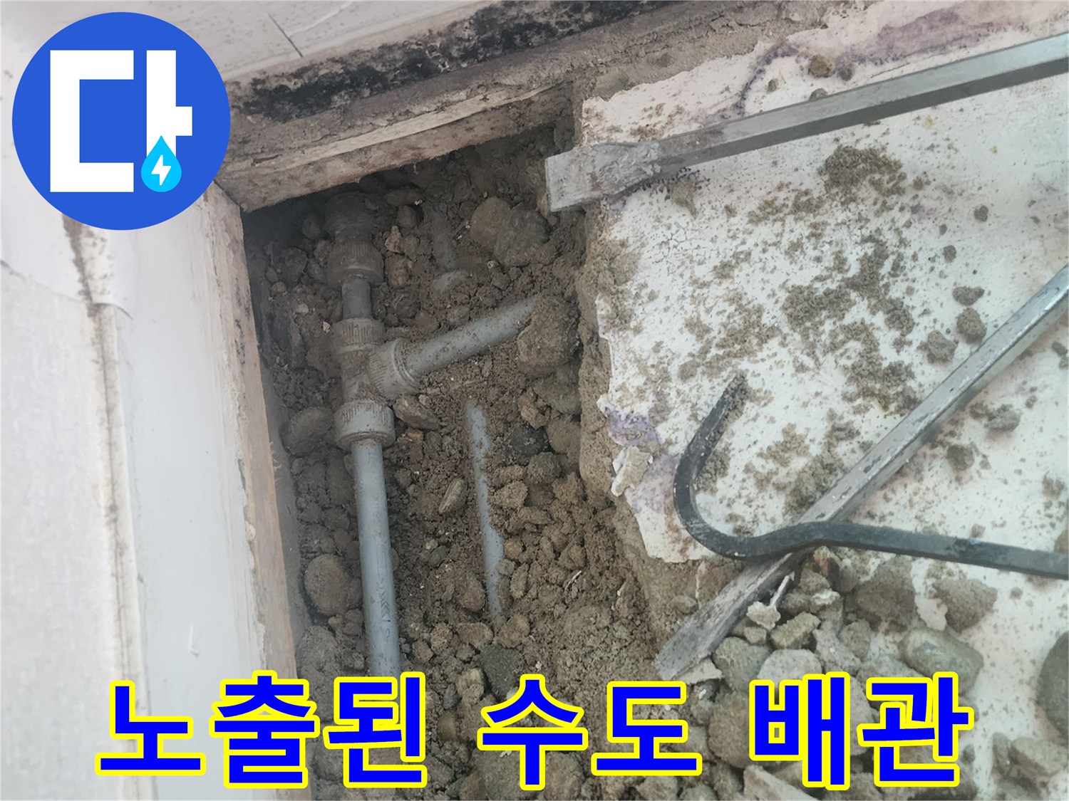 바닥을-파내어-드러낸-수도-배관-연결부
