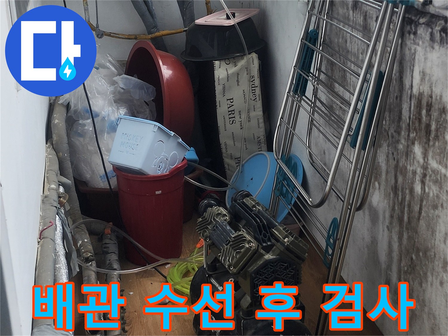 배관 수선 작업 완료 후-공압 검사를 진행하는 모습