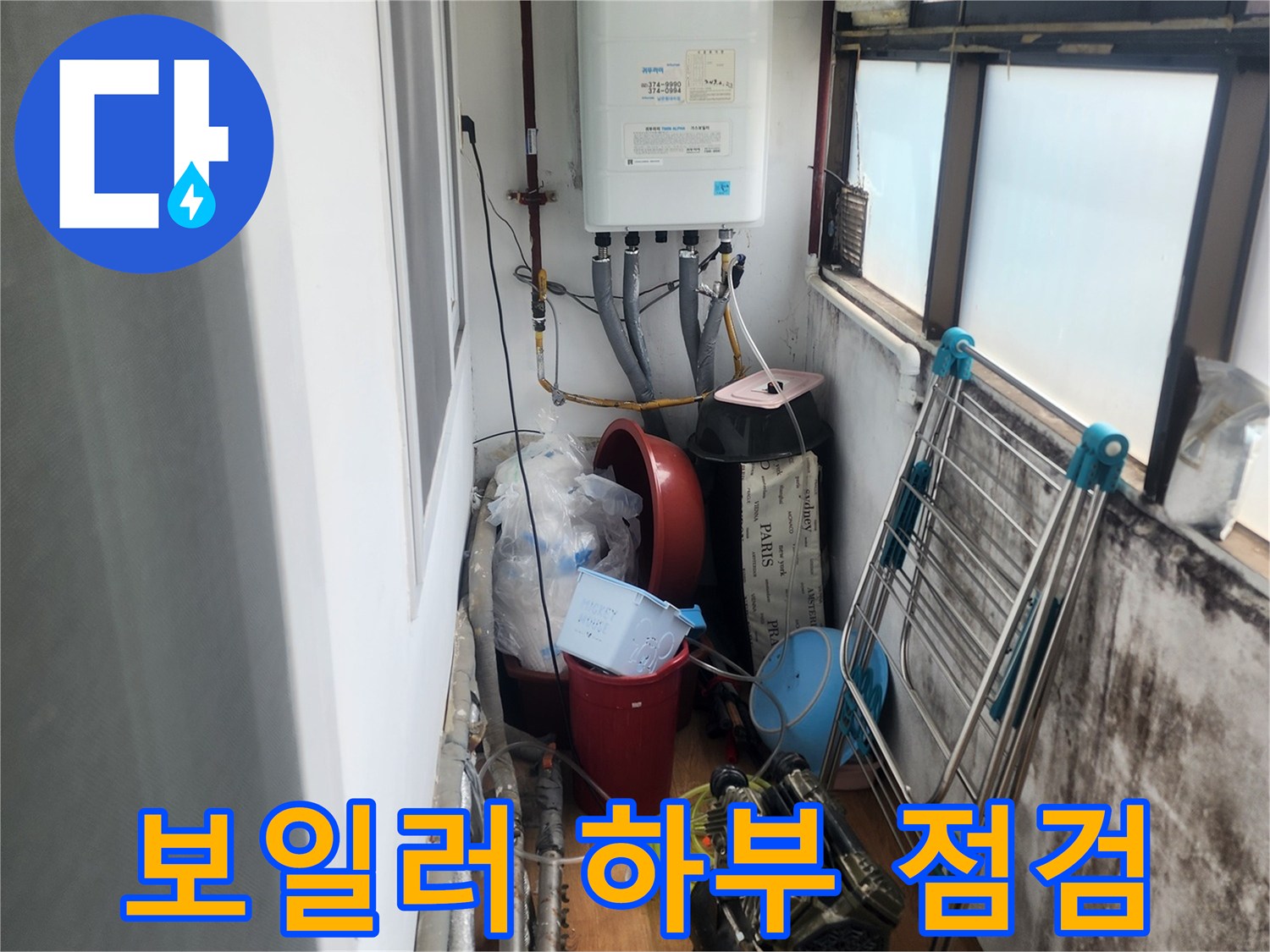 보일러-연결된-다양한-배관들-상태