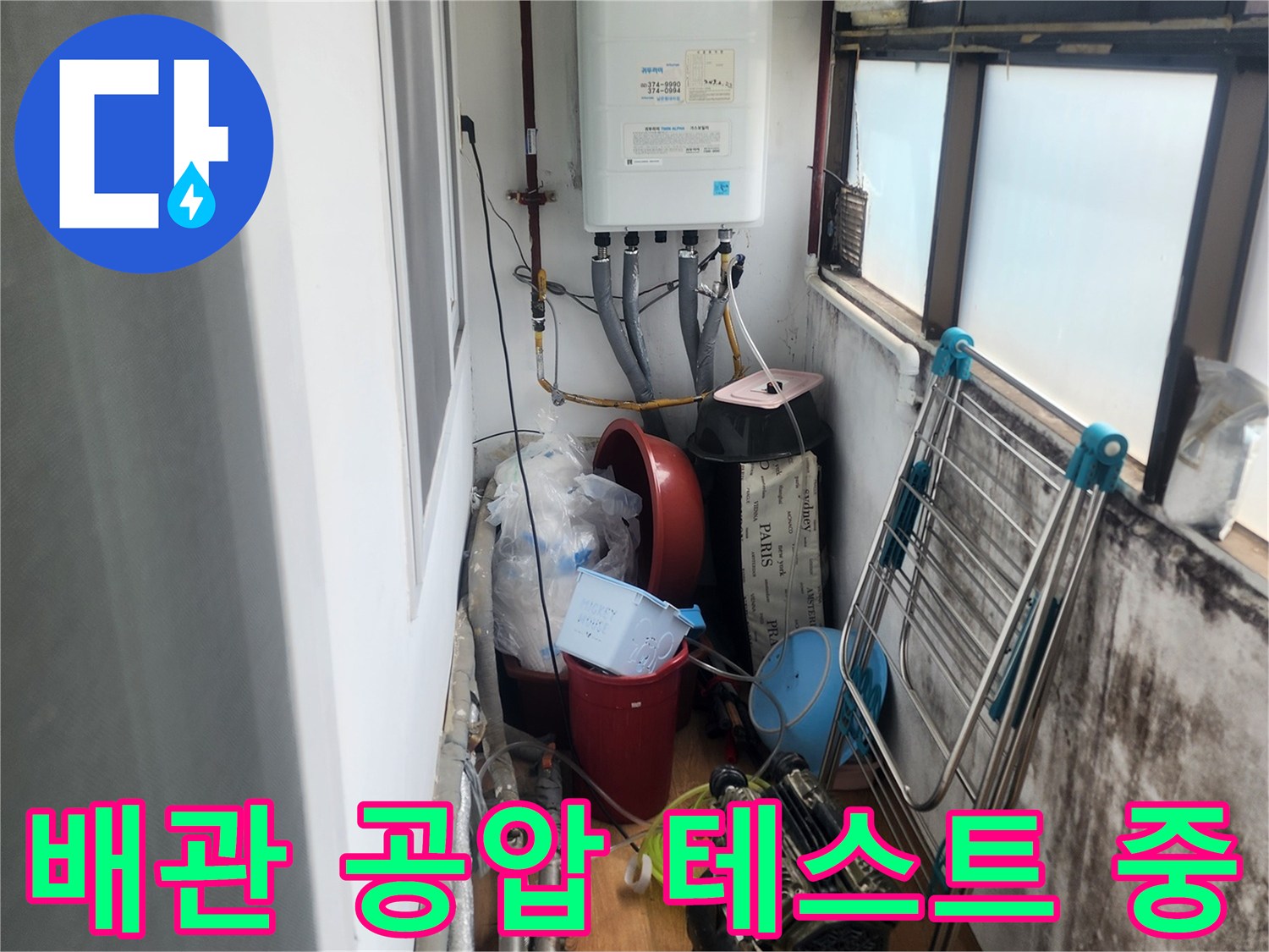보일러-하단-배관-라인의-공압-측정-작업-모습