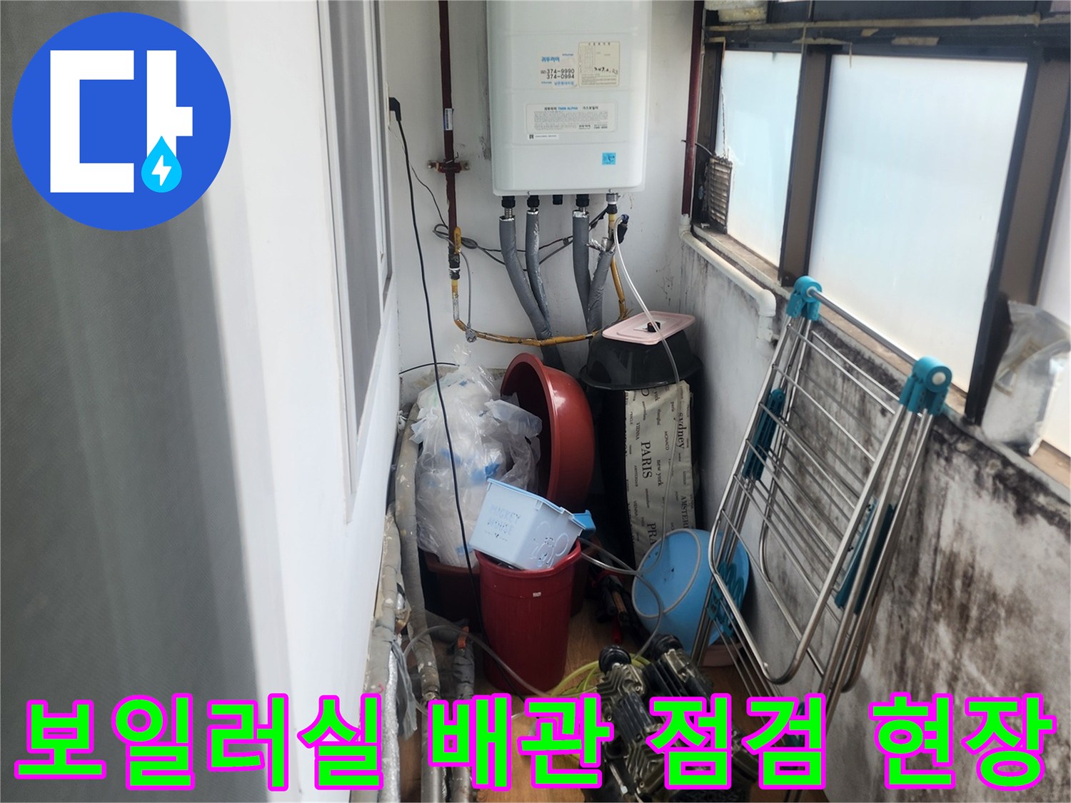 보일러-하단-배관-연결-부위-공압-검사-중