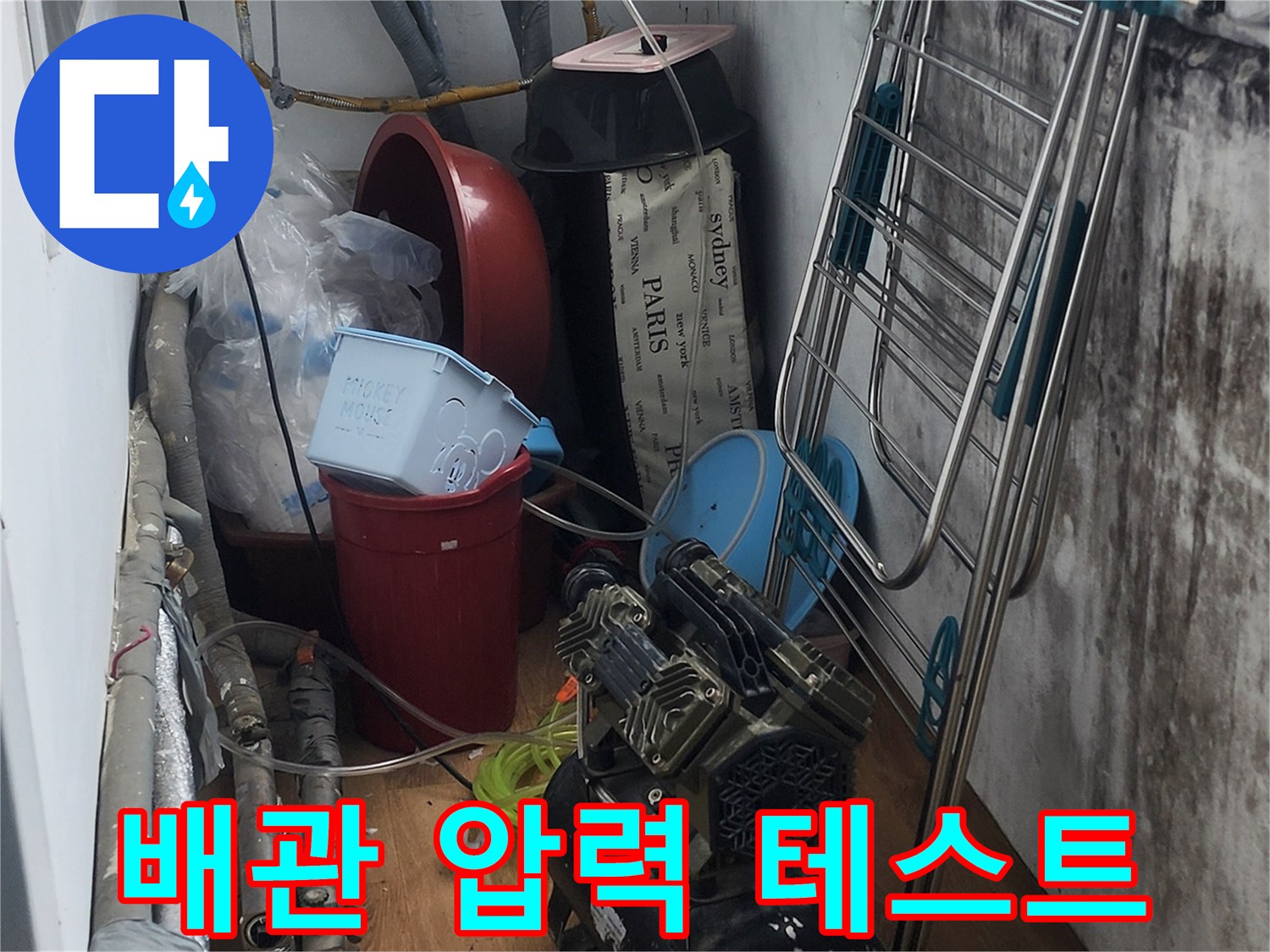 수리된-배관의-기밀성을-확인하기-위한-압력-테스트