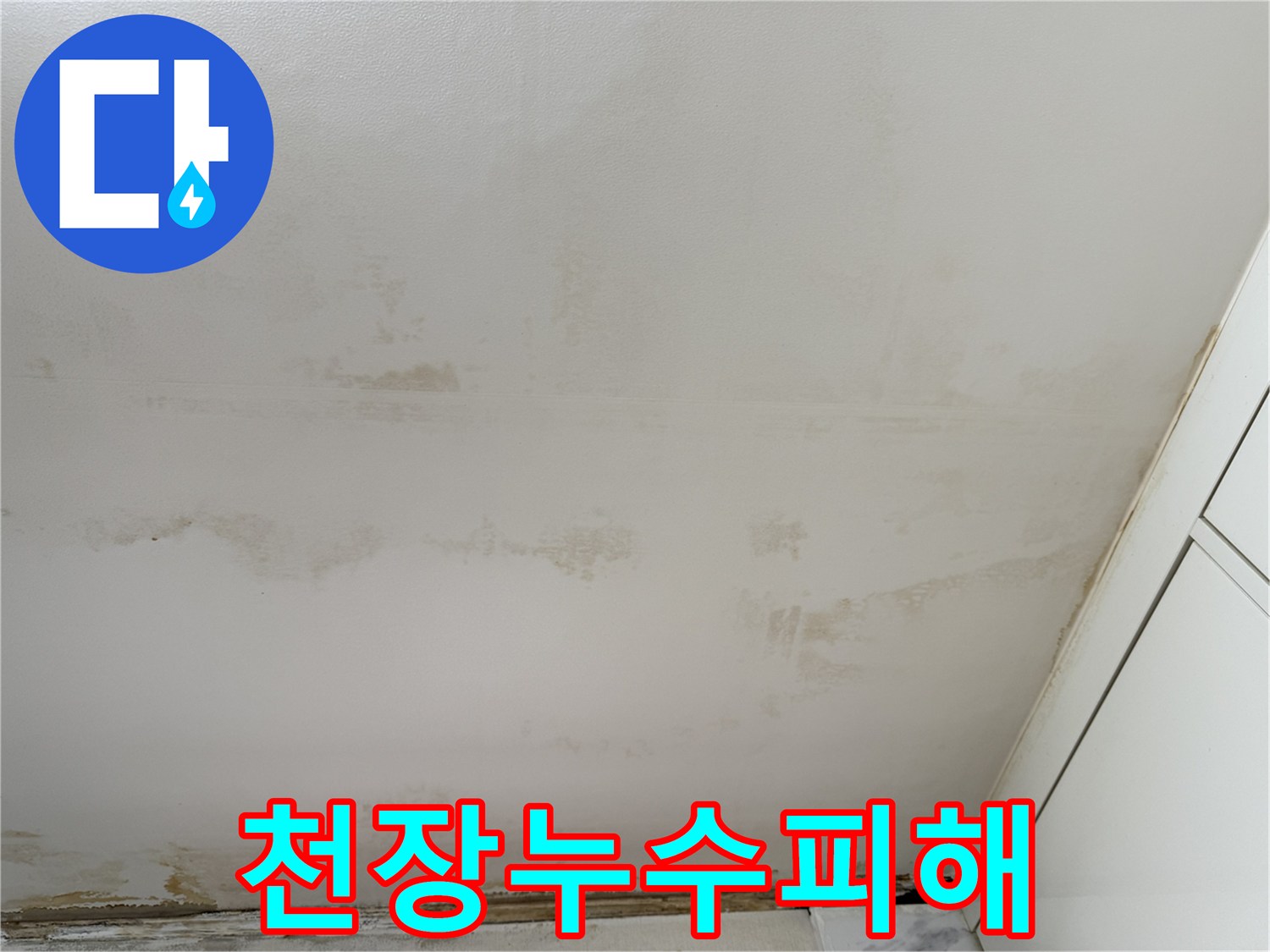 습기로-오염된-주방-천장-마감재