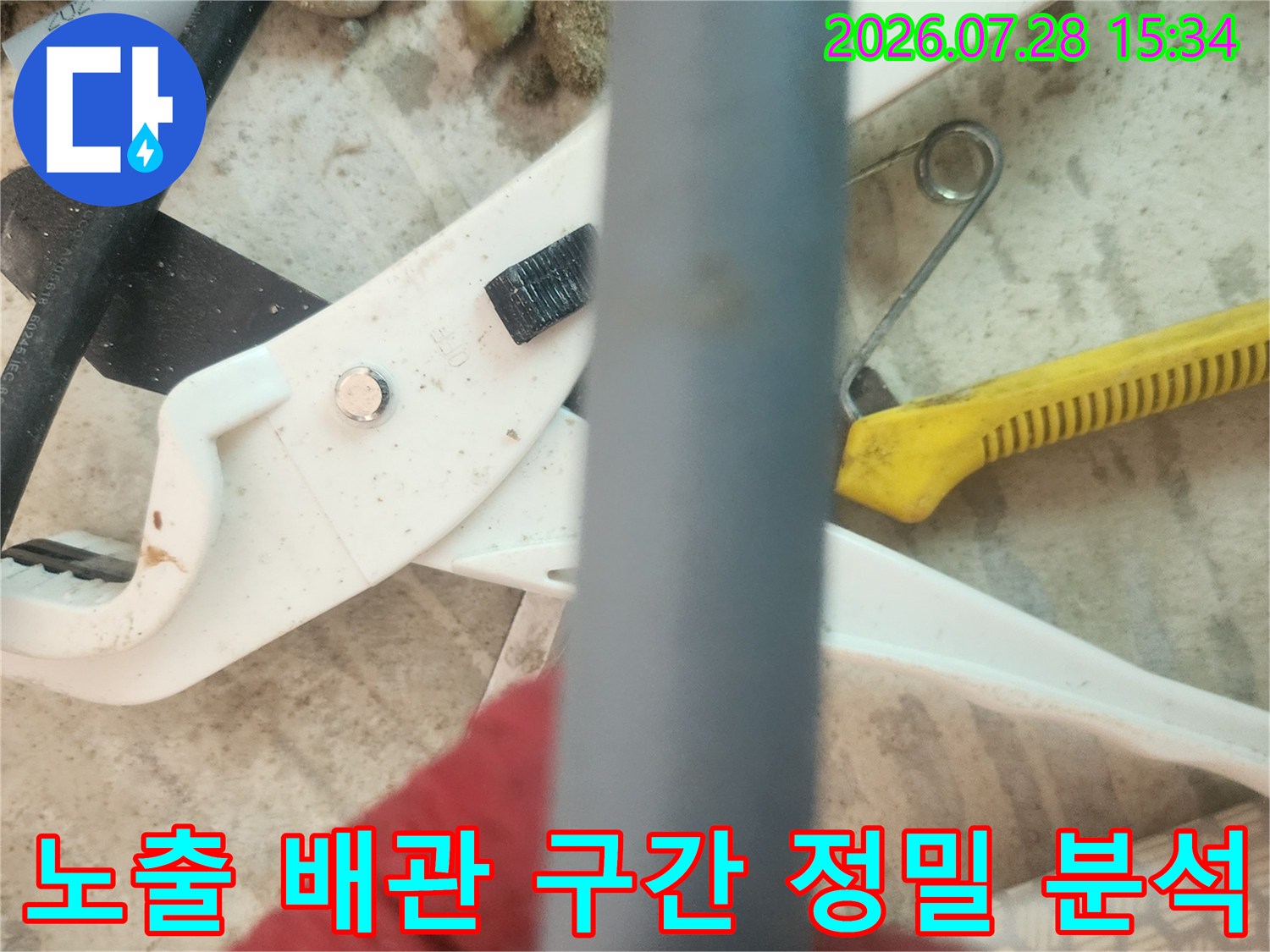 작업용 장비들과 배관이 노출된 누수 점검 현장