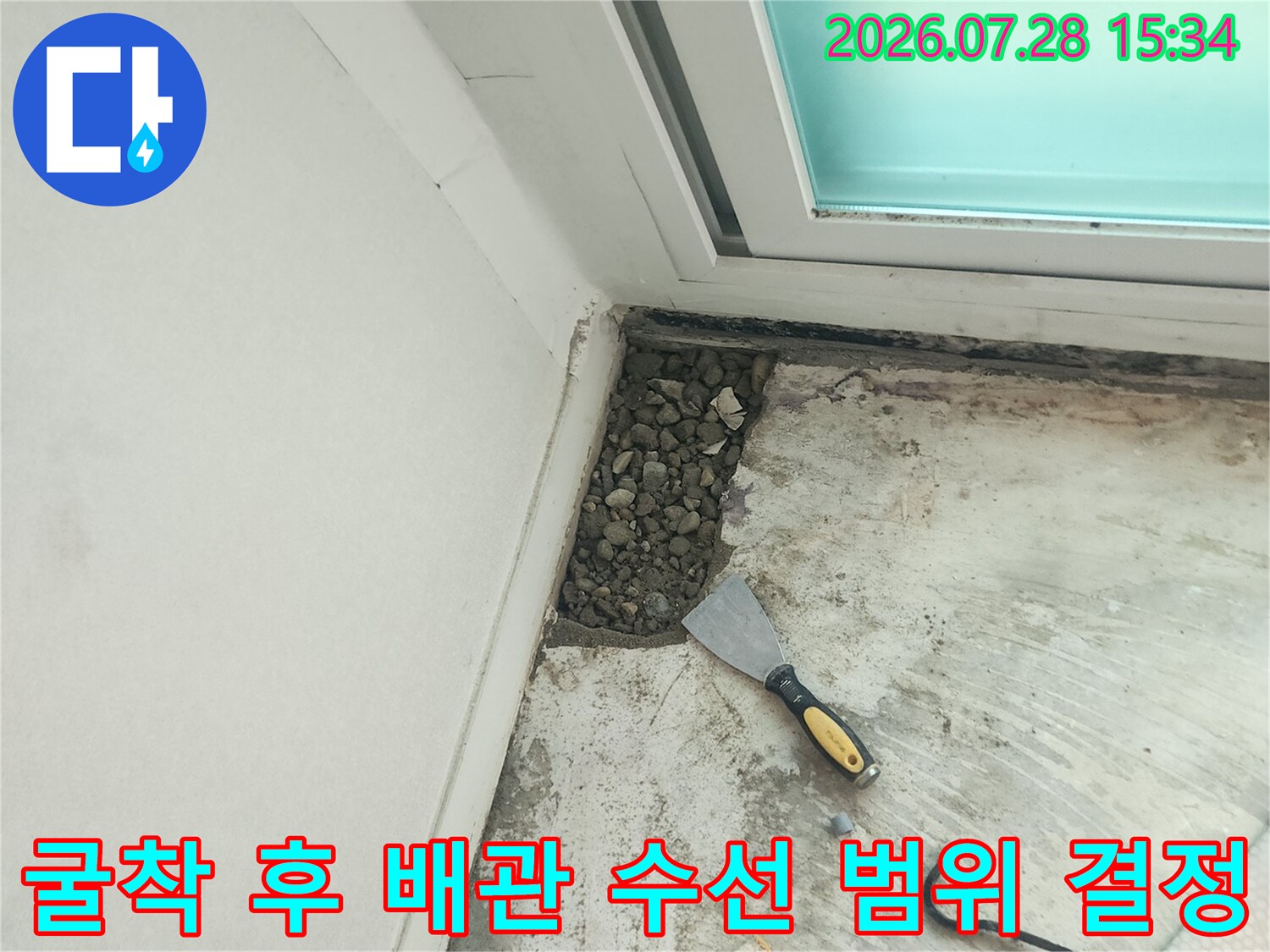 흙과 자갈이 섞인 노출된 바닥면에서 파손 지점을 찾는 현장 사진