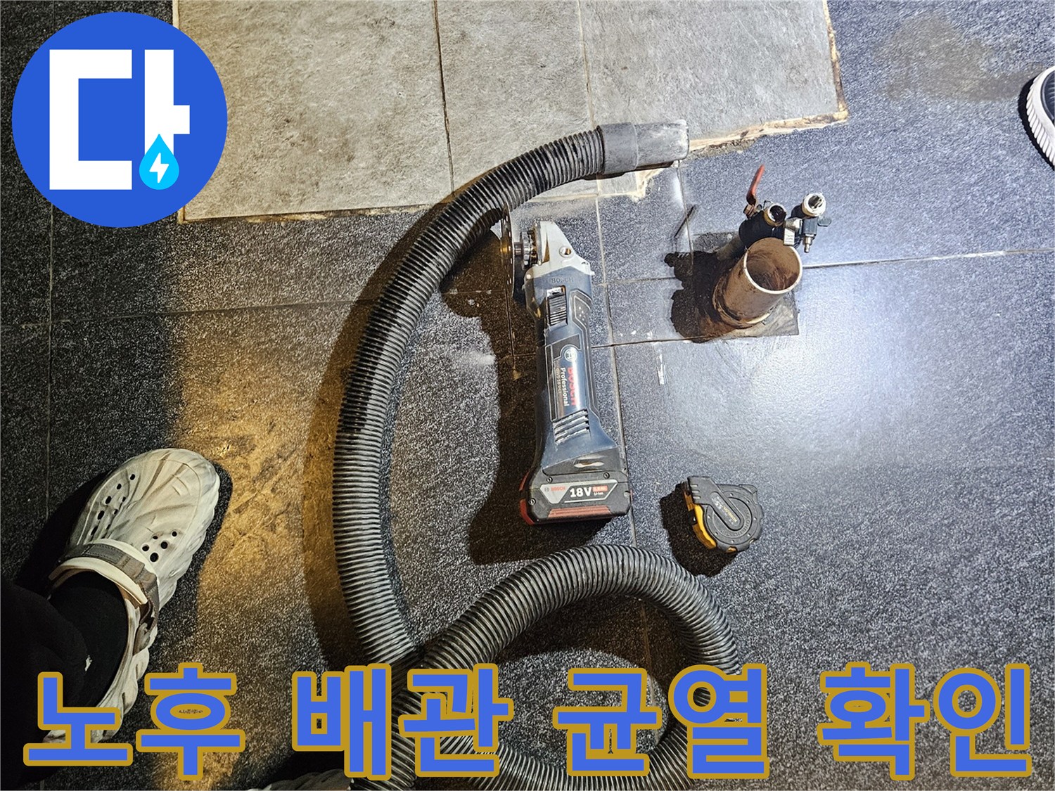 굴착된 현장-손상된 온수 배관과 작업 도구들