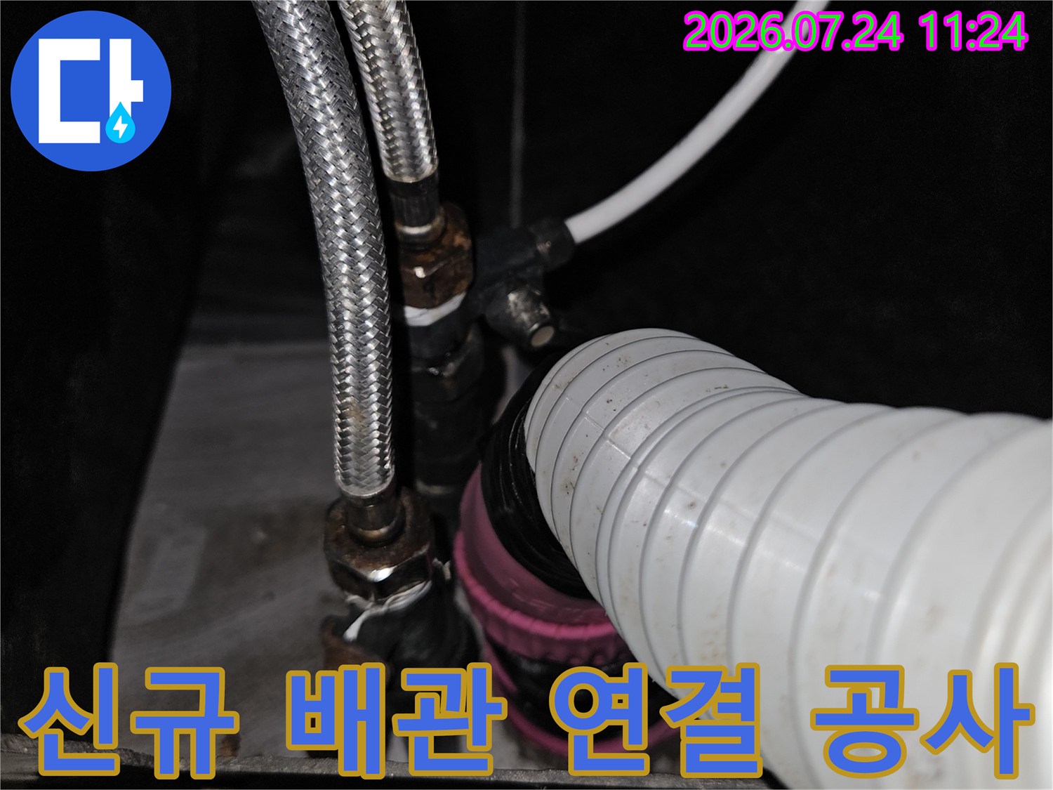 노후된 온수 공급을 위한 스테인리스 꼬임 배관 교체 및 체결 시공