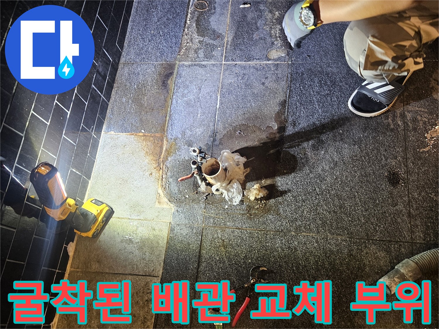 누수 지점 굴착-손상된 온수 배관 노출 상태