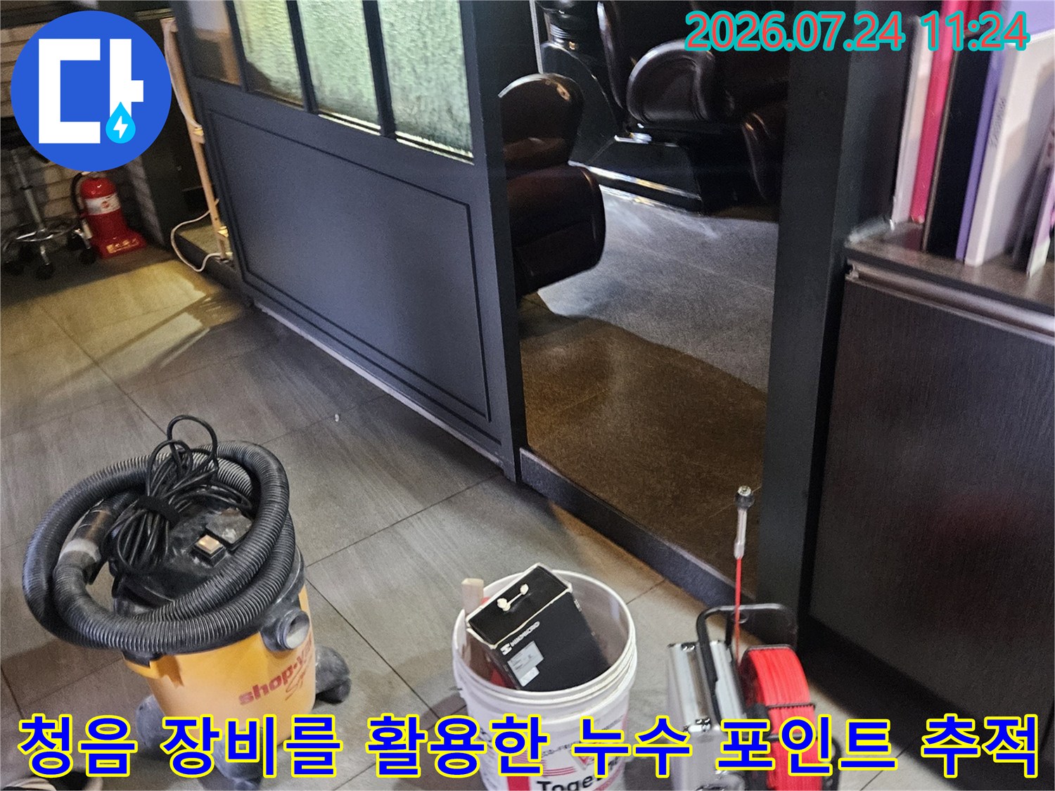 누수 탐지를 위한 청음기 및 흡입기가 배치된 현장 모습