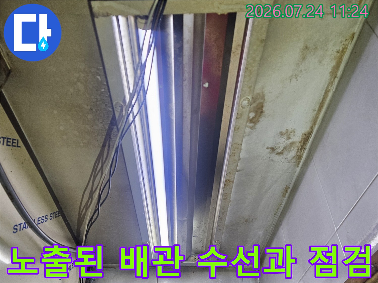 누수로 인한 문제 지점을 파악하고 교체하는 전문 공사 현장