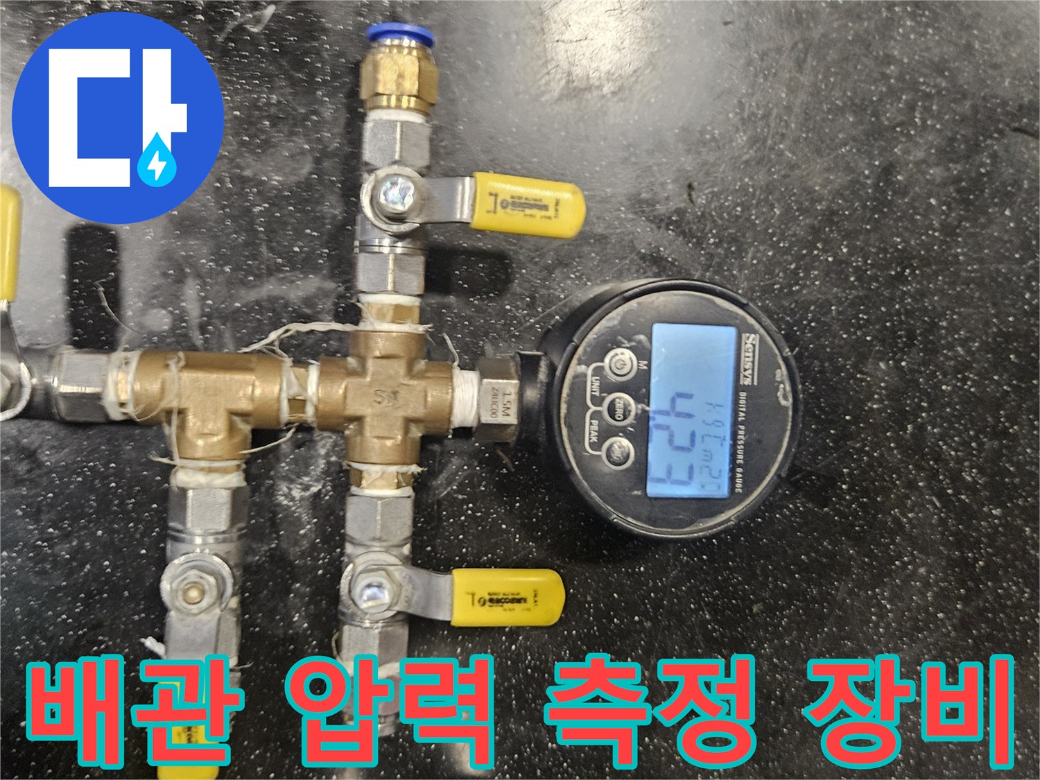 디지털-압력계와-노란색-호스가-연결된-수도-배관-검사기