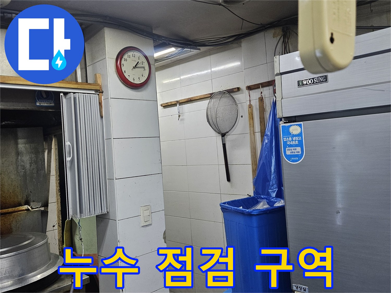 물샘 현상이 발생한 미용실 내부의 모습입니다.