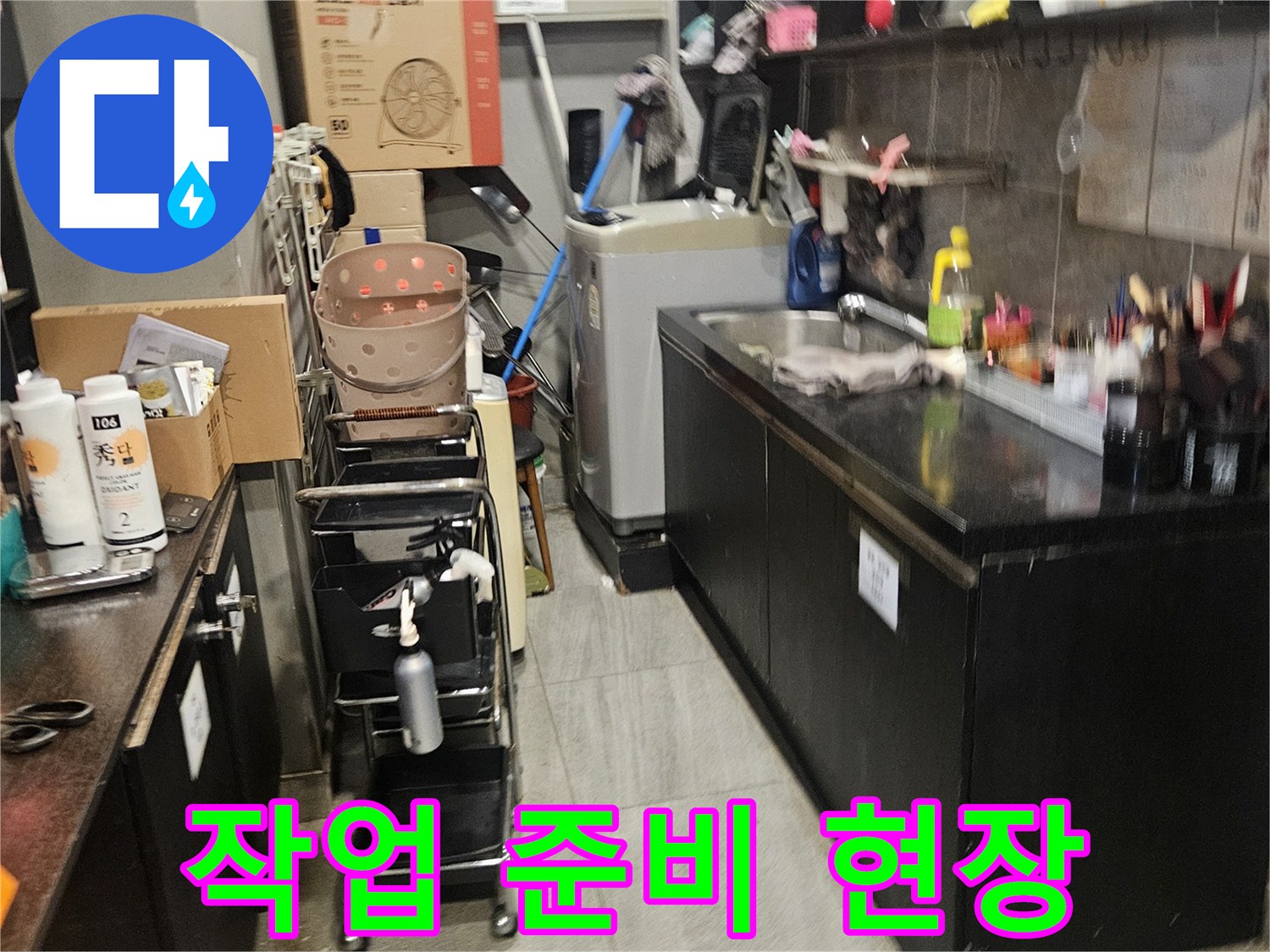 미용실 내부-정리된 박스와 미용 도구들