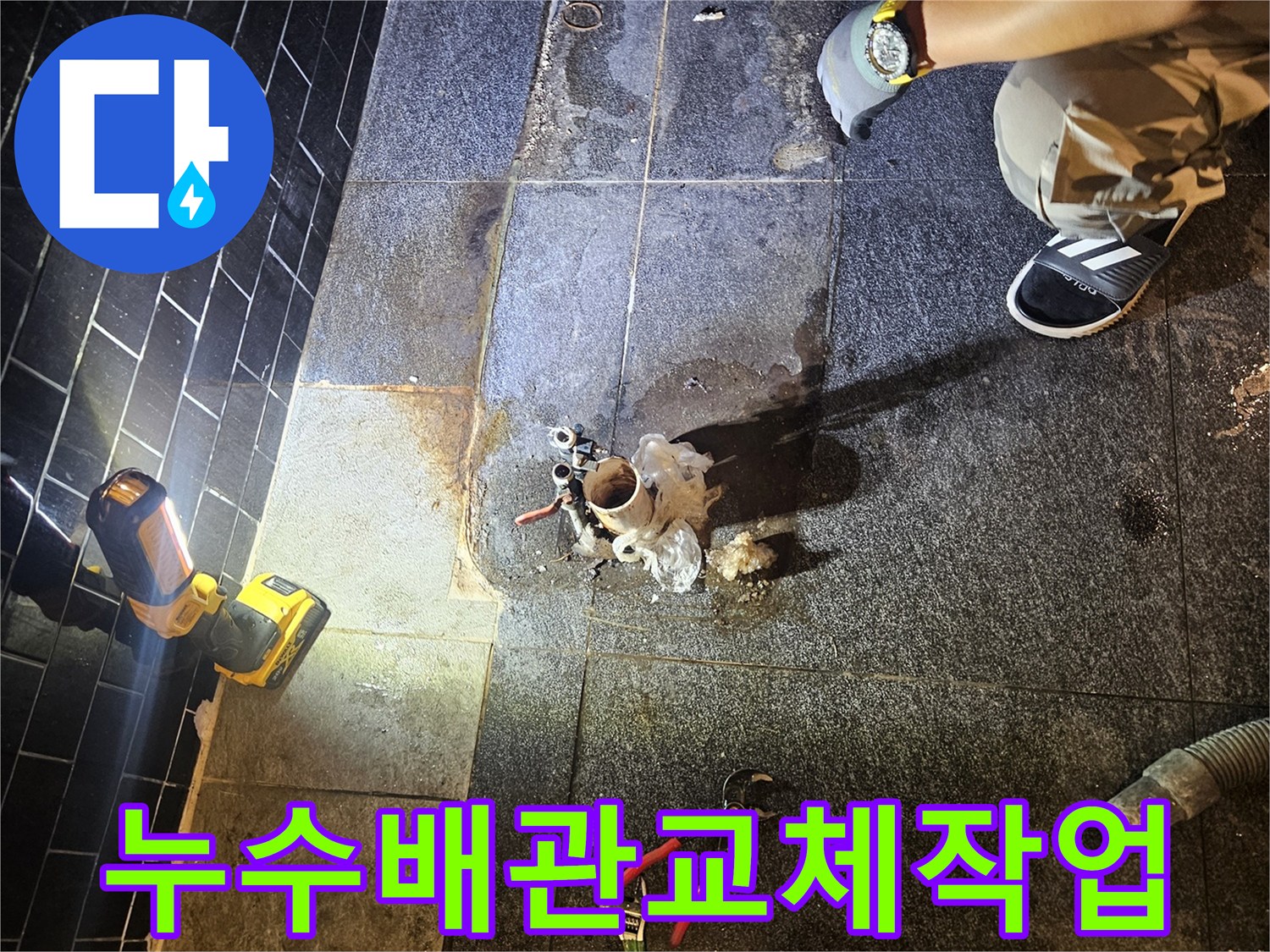 미용실-샴패대-아래-바닥-내부의-손상된-온수-배관