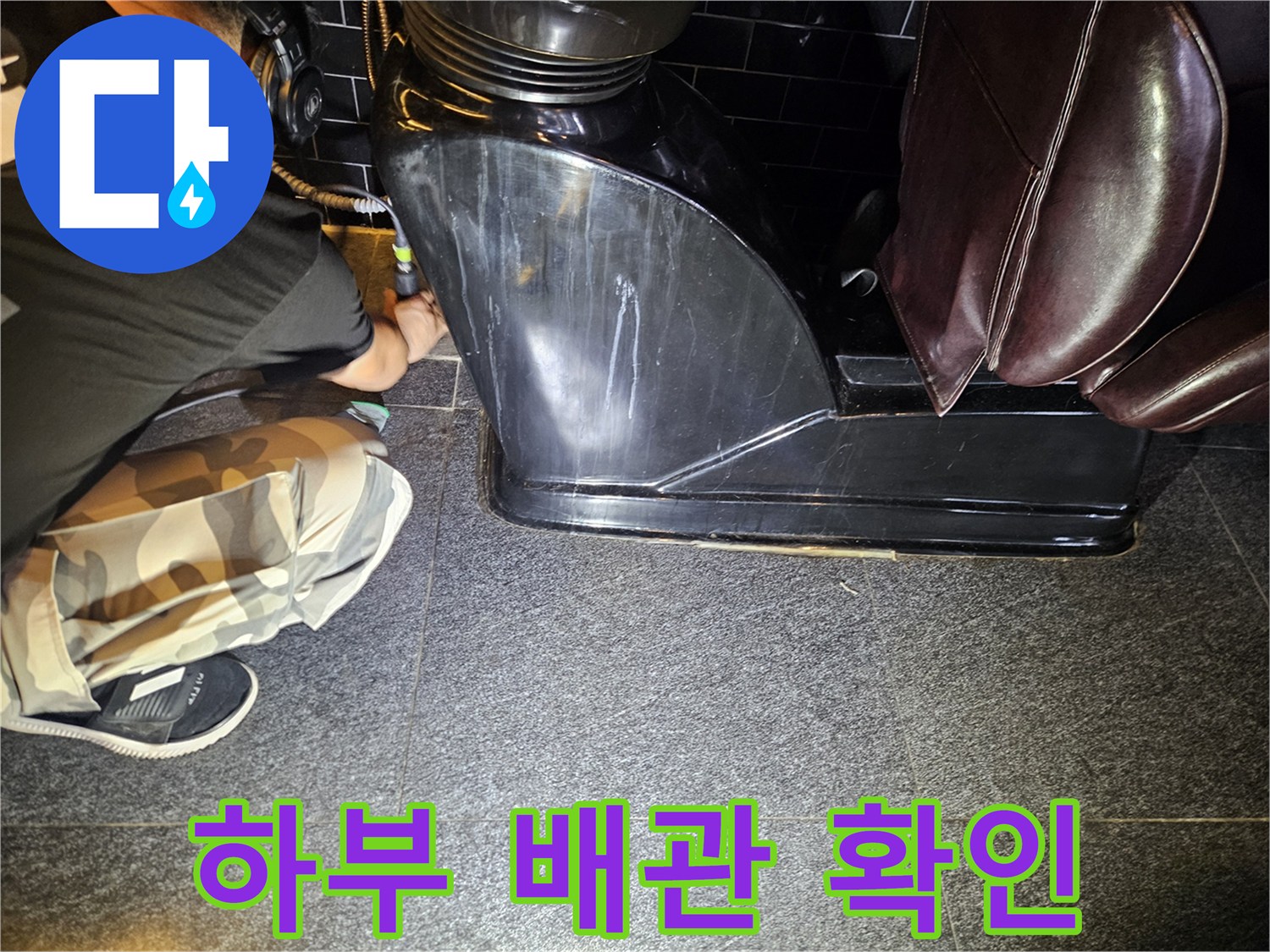 미용실-샴푸대-바닥-배관-상태-조사