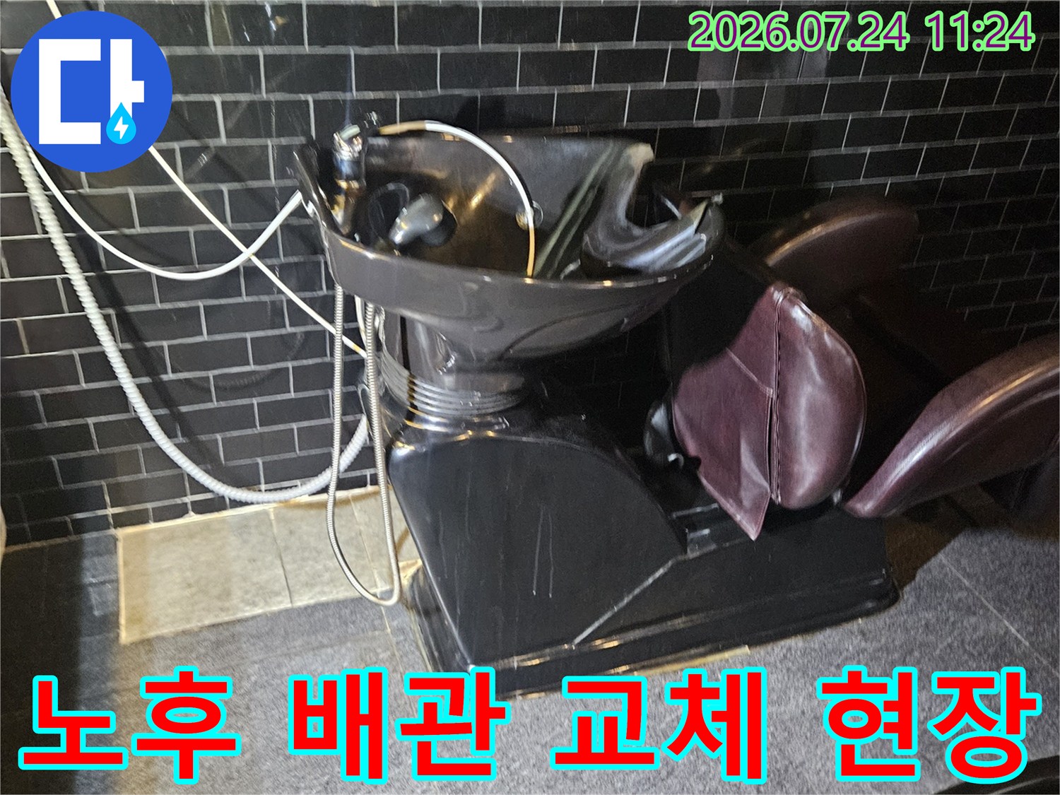 배관 노출 후 누수 구간을 수선하는 공사 장면
