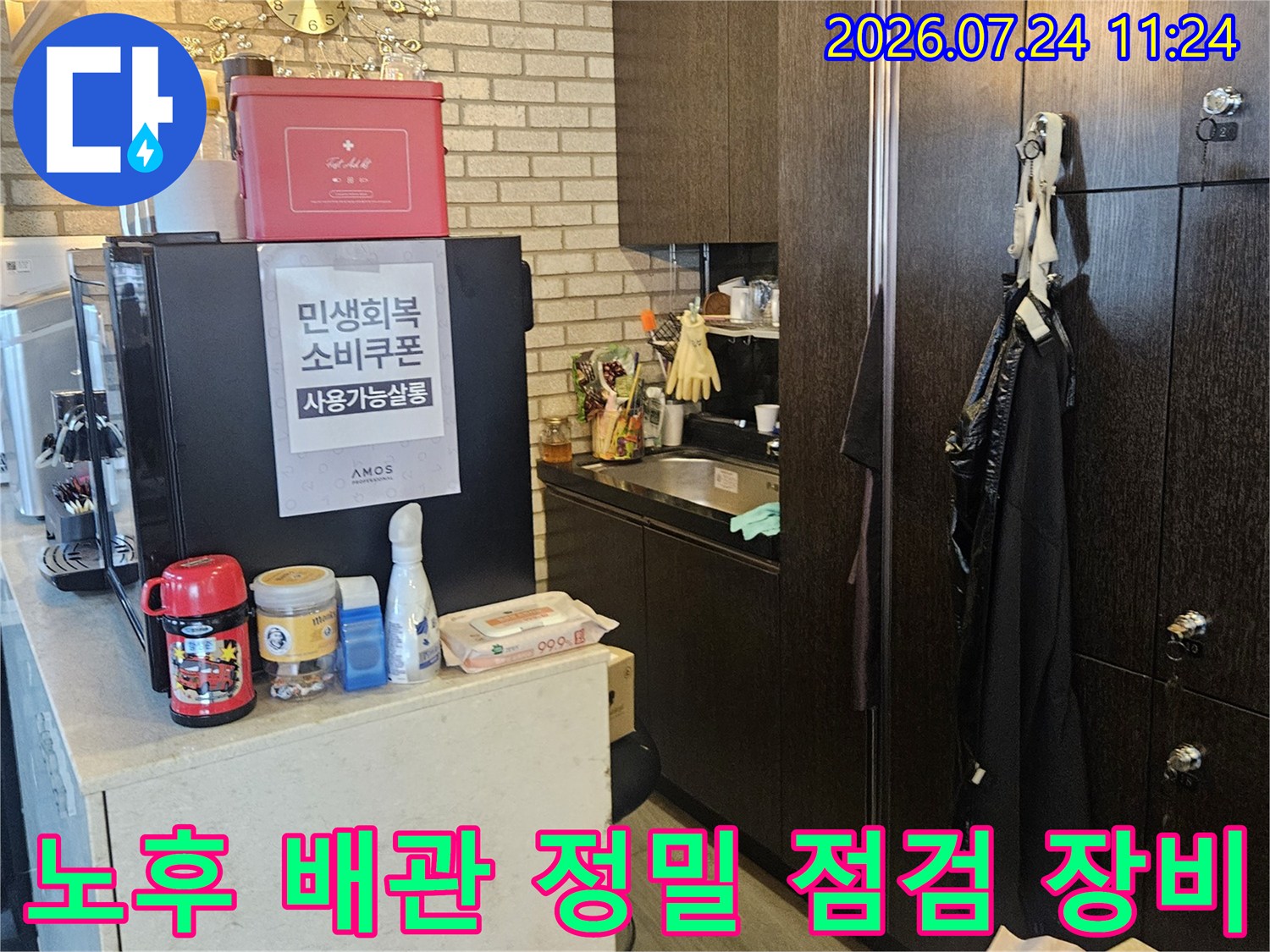 배관 점검을 위한 전문 장비와 공구 세팅 장면