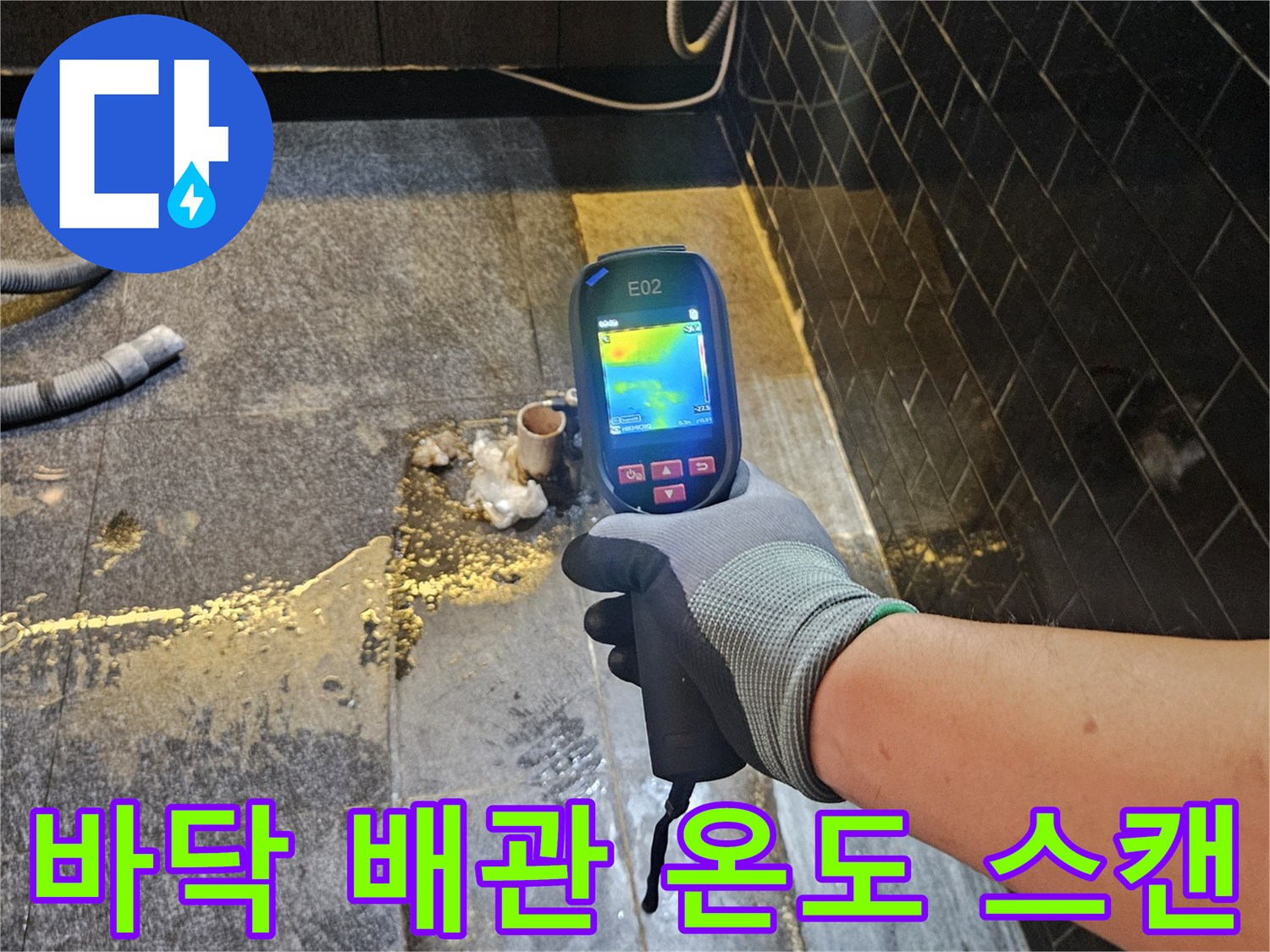 배관-주변-온도-차이를-분석하는-열화상-진단